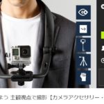 クラウドファンディング*成功例*68 カメラアクセサリー・SELDI
