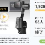 クラウドファンディング*成功例*69 Freevision VILTA