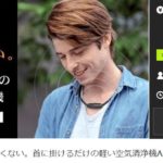 クラウドファンディング*成功例*70 空気清浄機Airvida-M1