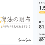 クラウドファンディング*成功事例*75 マジックウォレット